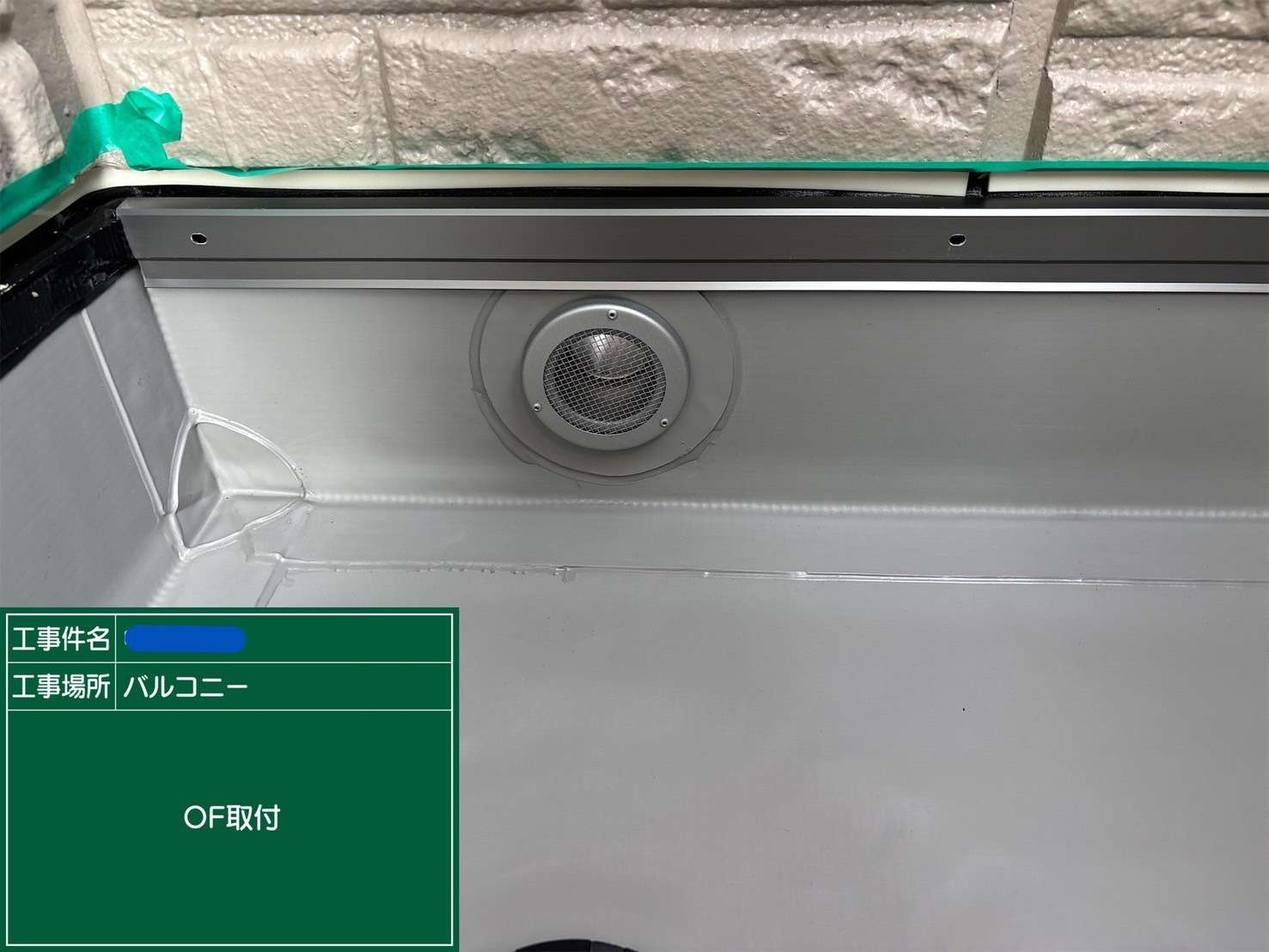 【施工事例】 工事写真