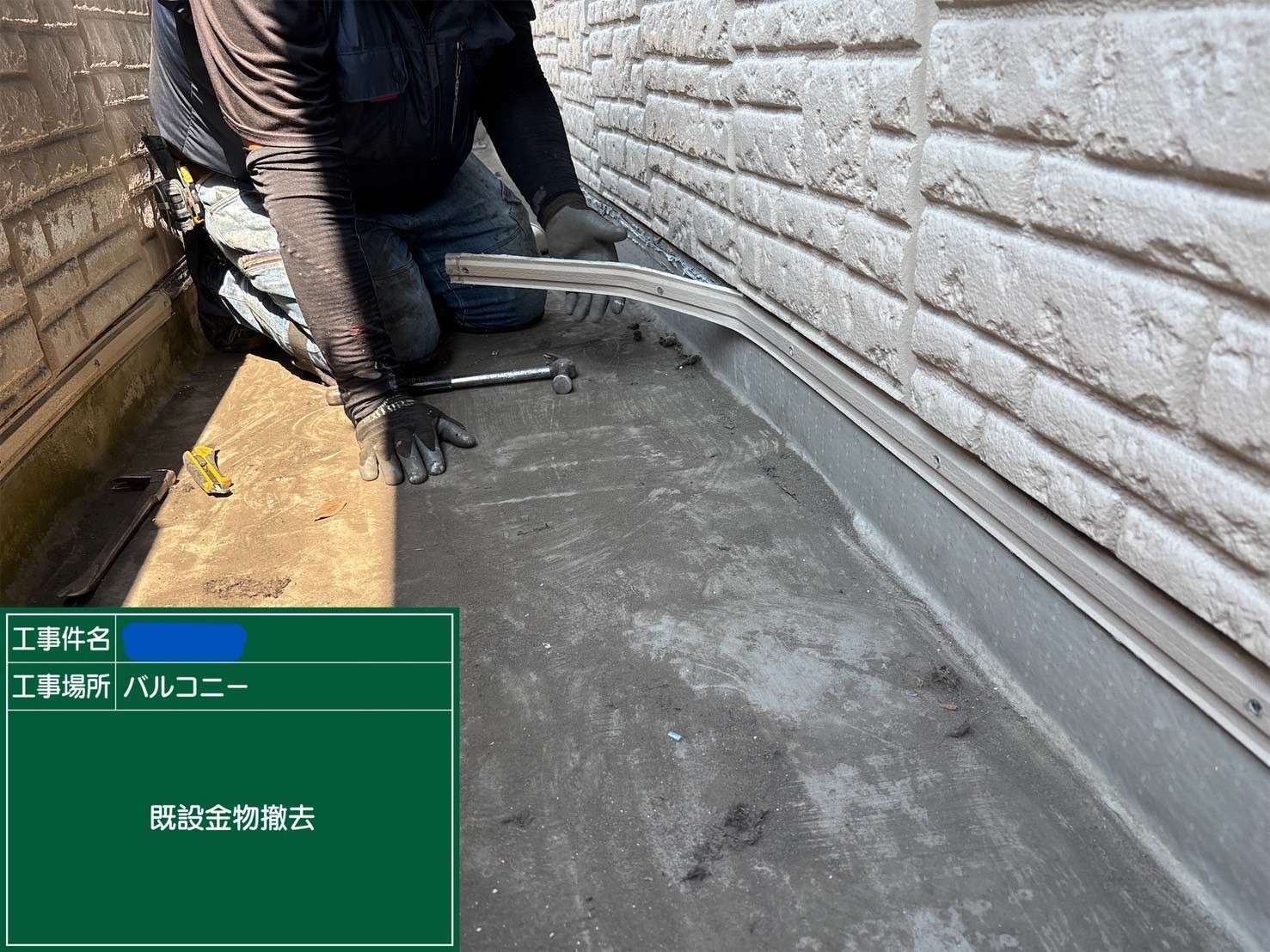 【施工事例】 工事写真