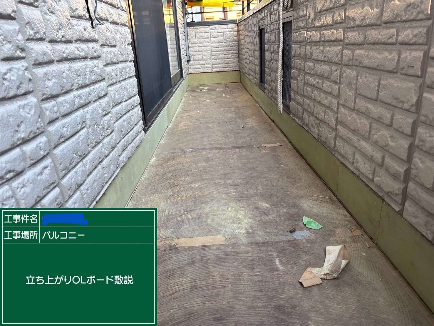 【施工事例】 工事写真