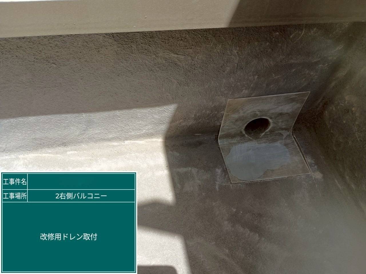 奈良県天理市 戸建て住宅 ベランダ防水工事 工事写真