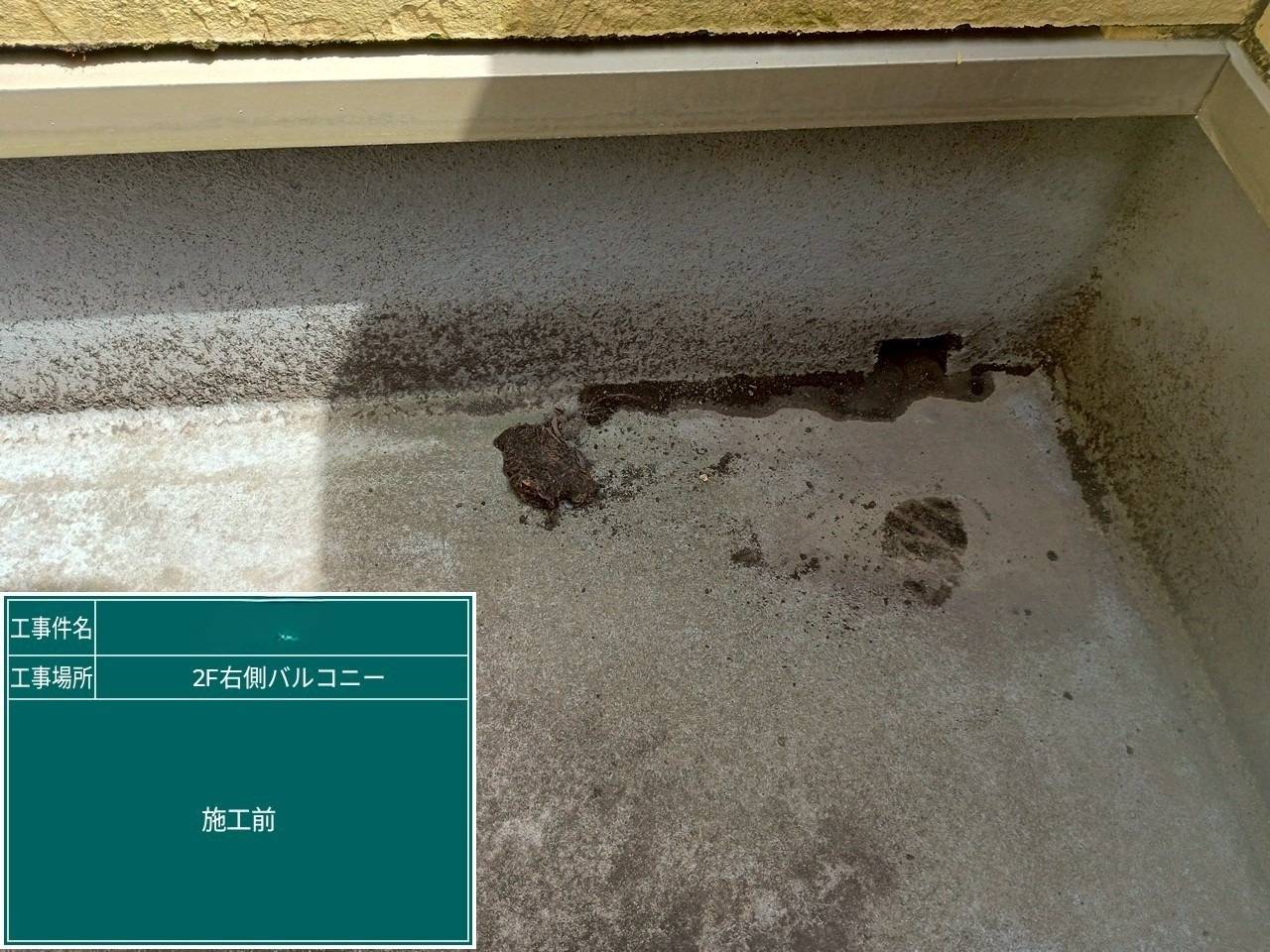 奈良県天理市 戸建て住宅 ベランダ防水工事