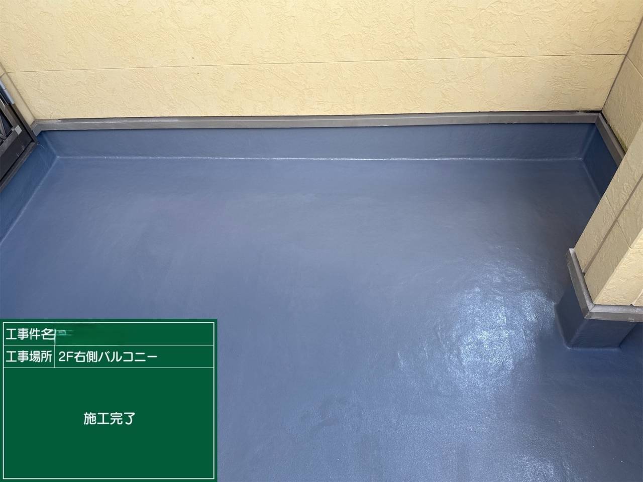 奈良県天理市 戸建て住宅 ベランダ防水工事 工事写真
