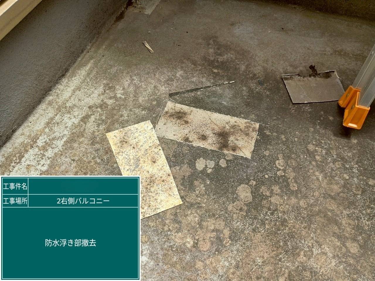 奈良県天理市 戸建て住宅 ベランダ防水工事 工事写真