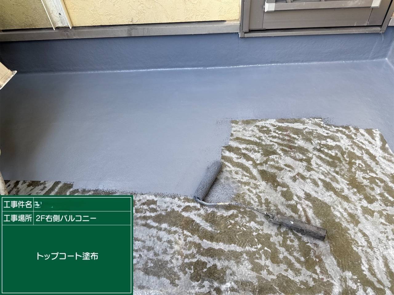 奈良県天理市 戸建て住宅 ベランダ防水工事 工事写真