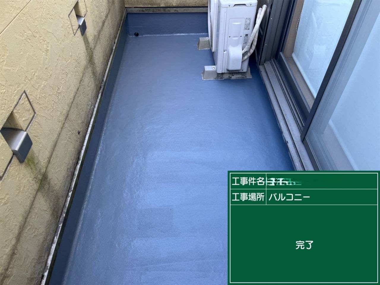 奈良県天理市 戸建て住宅 ベランダ防水工事 工事写真
