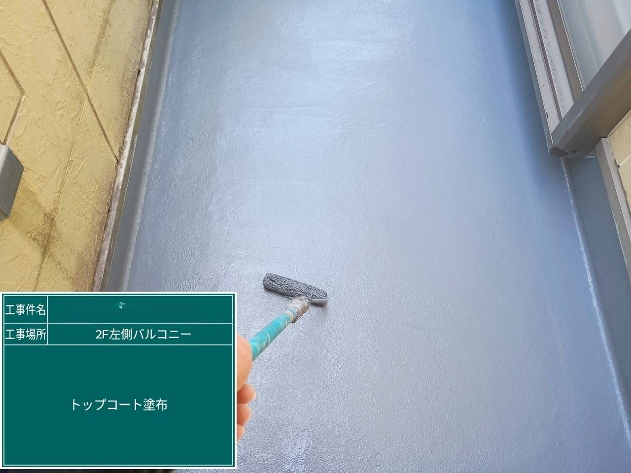 奈良県天理市 戸建て住宅 ベランダ防水工事 工事写真