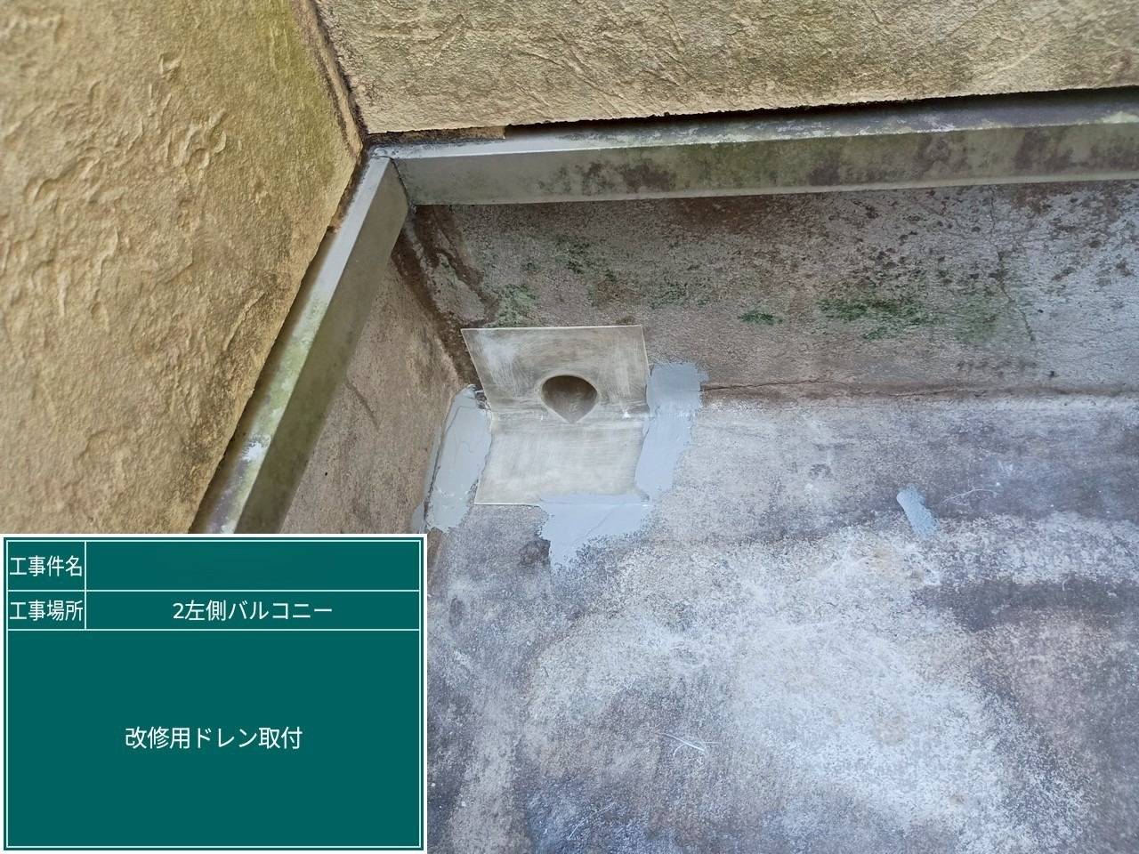 奈良県天理市 戸建て住宅 ベランダ防水工事 工事写真