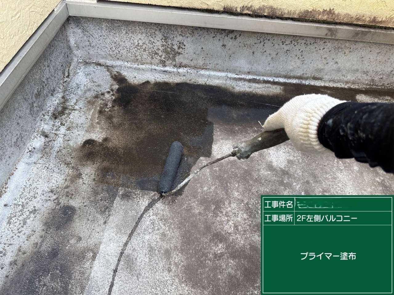 奈良県天理市 戸建て住宅 ベランダ防水工事 工事写真