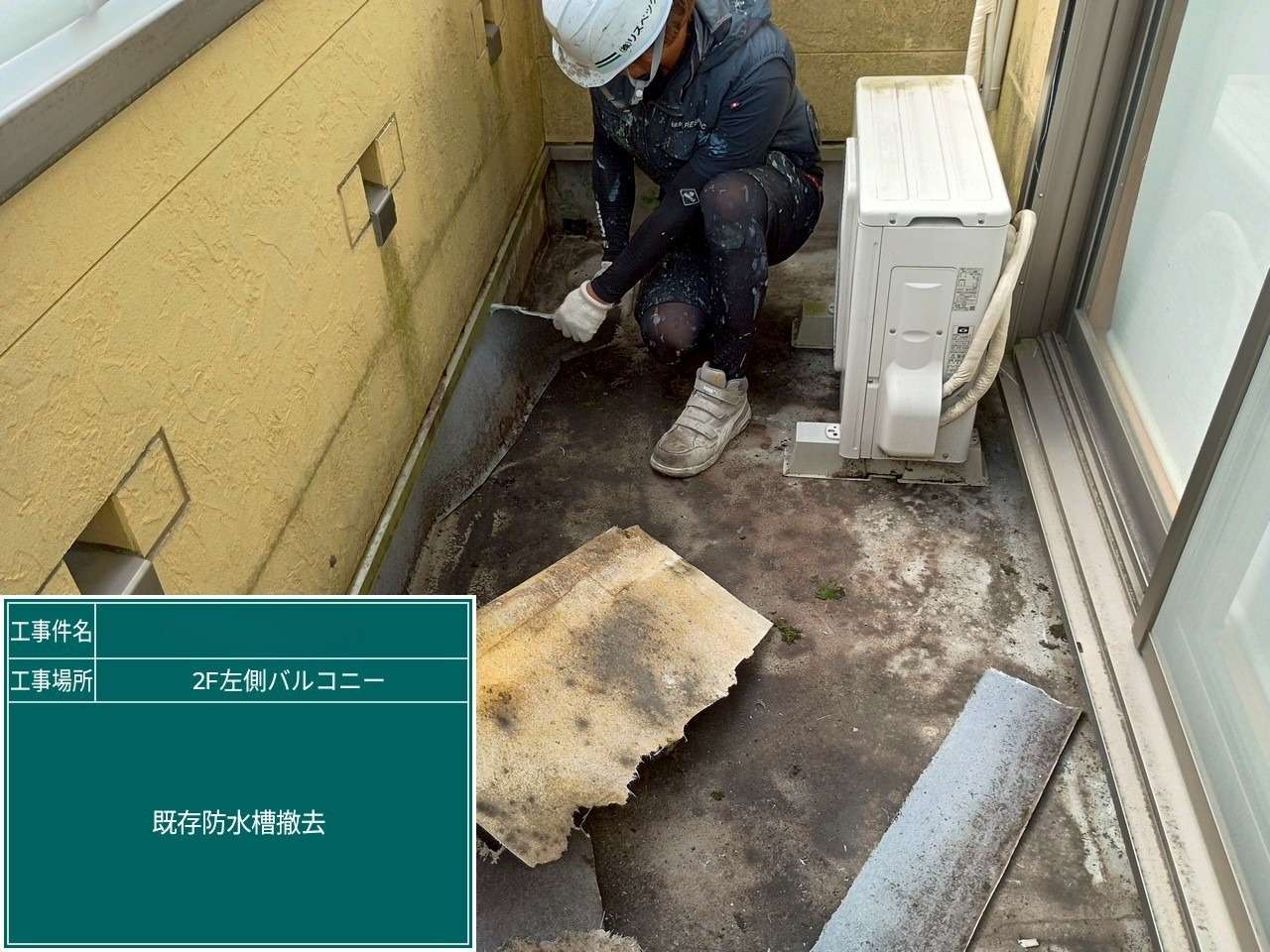 奈良県天理市 戸建て住宅 ベランダ防水工事 工事写真